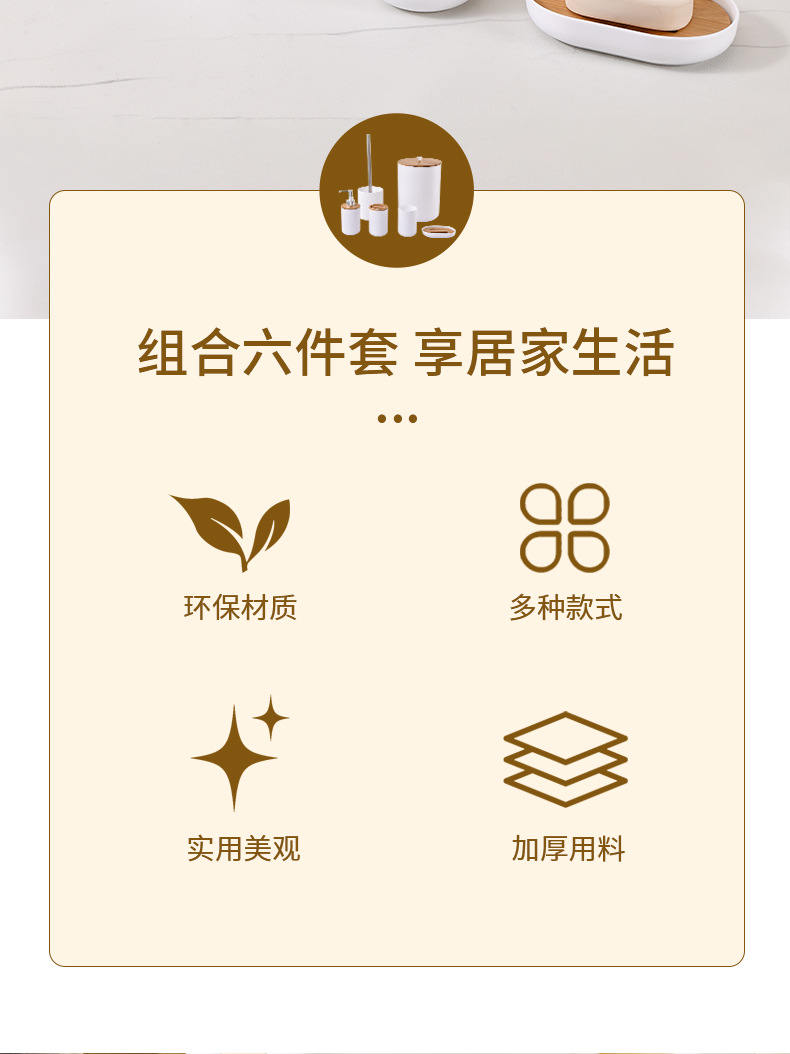 跨境出口卫浴六件套竹木盖卫生间洗漱套装塑料家用酒店收纳置物架详情2