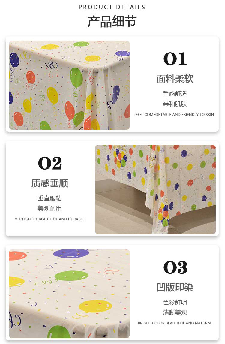 亚马逊彩色气球派对桌布PEVA一次性派对桌布周岁布置生日派对桌布详情7