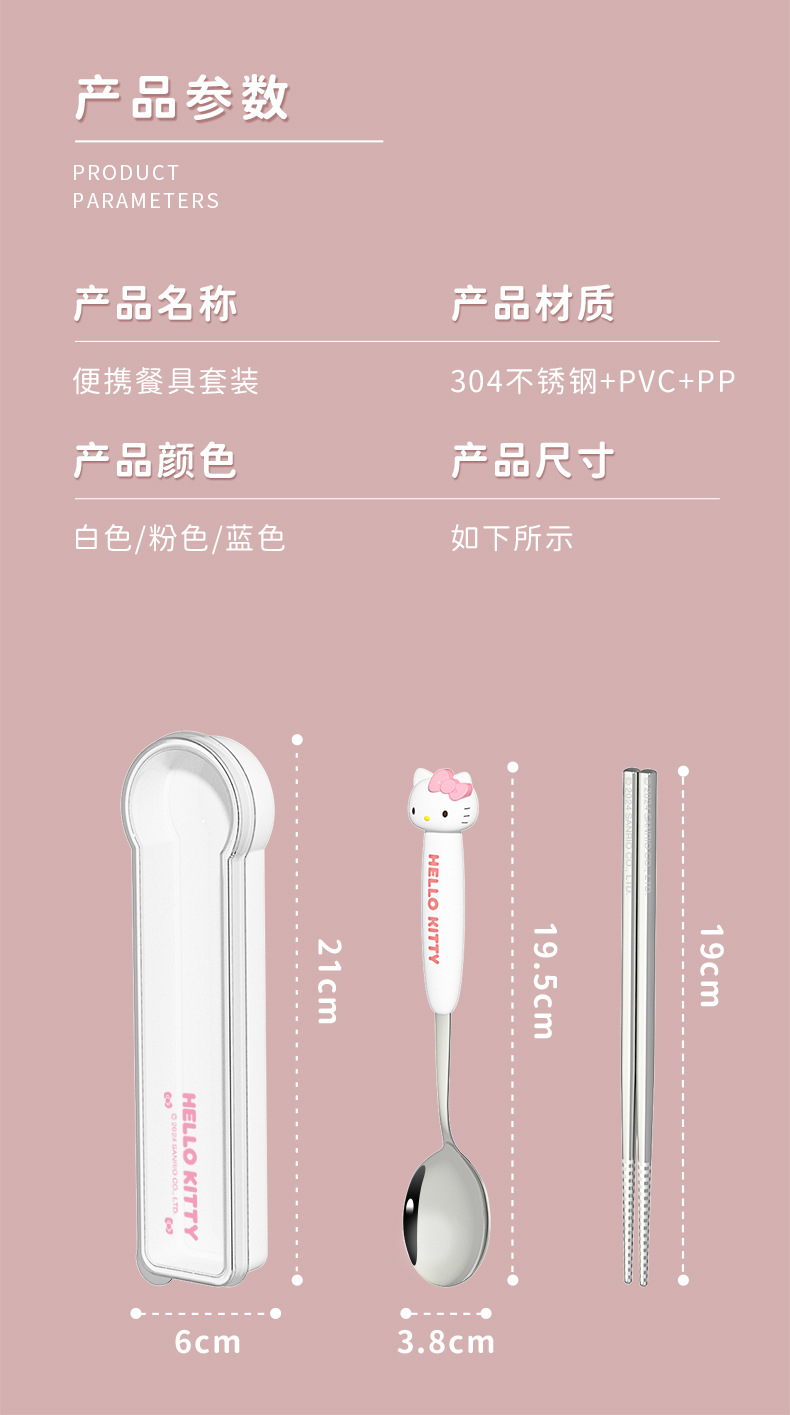 正版三丽鸥304不锈钢勺叉 创意儿童卡通勺可爱勺叉筷便携餐具套装详情14