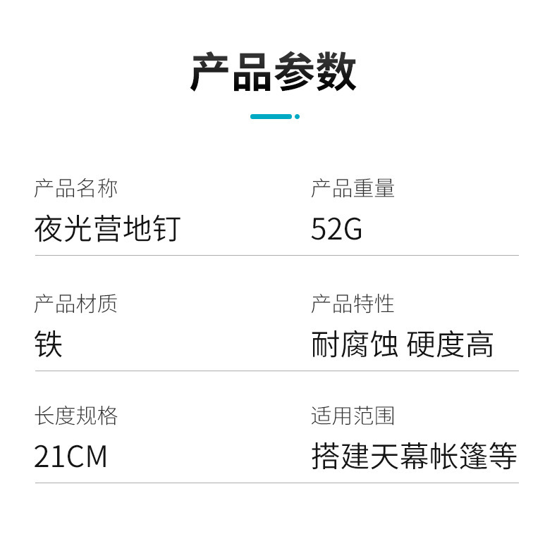 露营帐篷天幕配件地钉户外野营夜光加强荧光钉子批发多用途 pic 10