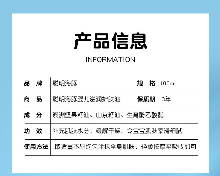 CM704-聪明海豚婴儿润肤油详情_13.jpg