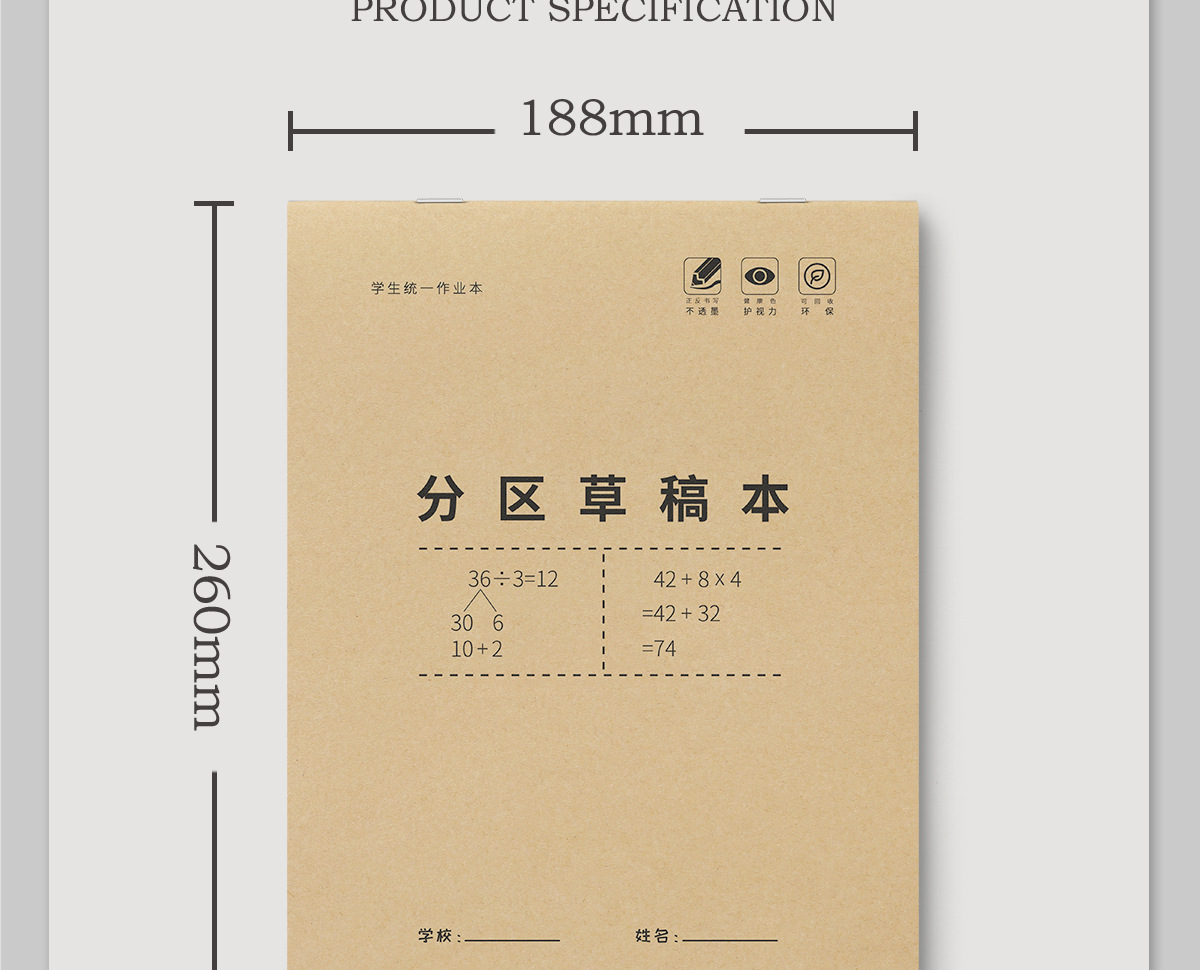 草稿本小学生用分区草稿纸数学演算本子演草纸高中生考研专用批发详情19