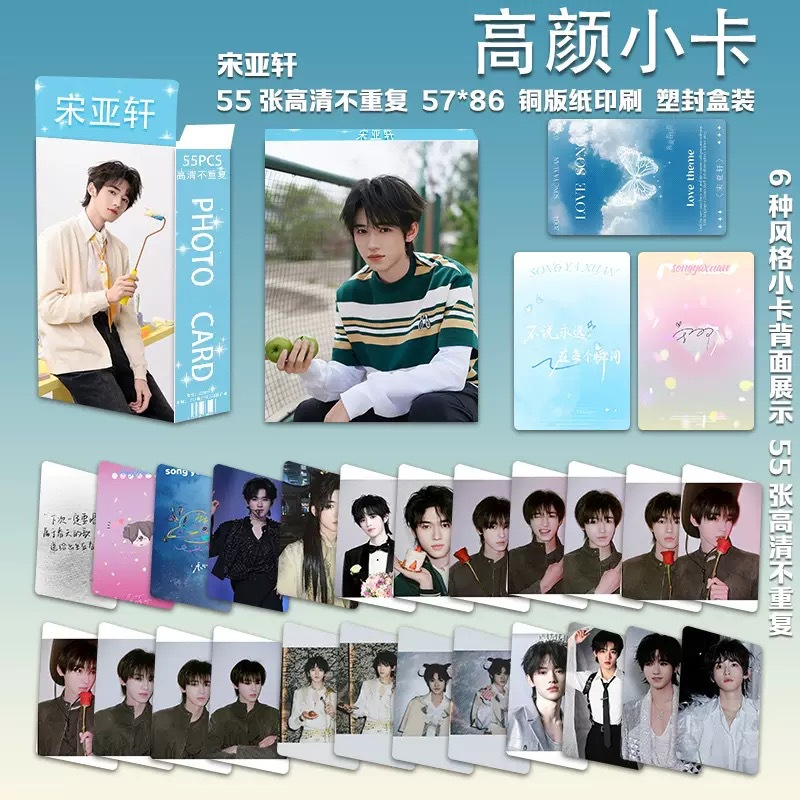 爆款批发明星动漫小卡55张莎头某某虞书欣宋雨琦周边拍立得LOMO卡详情9