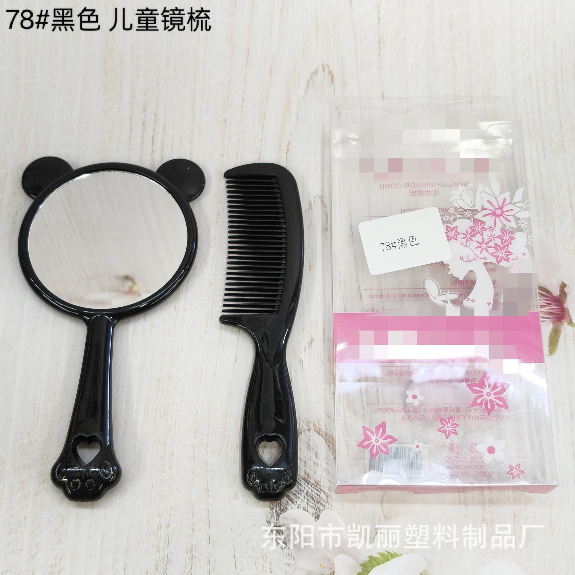 批发非洲中东亚洲外贸儿童塑料基础可挂款四件套镜梳黑色套装梳子详情3