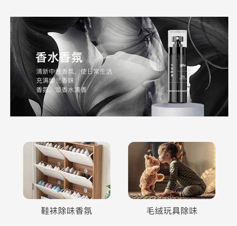 大吉岭茶香氛喷雾便携258g持久留香除臭喷雾室内鞋袜香水详情4