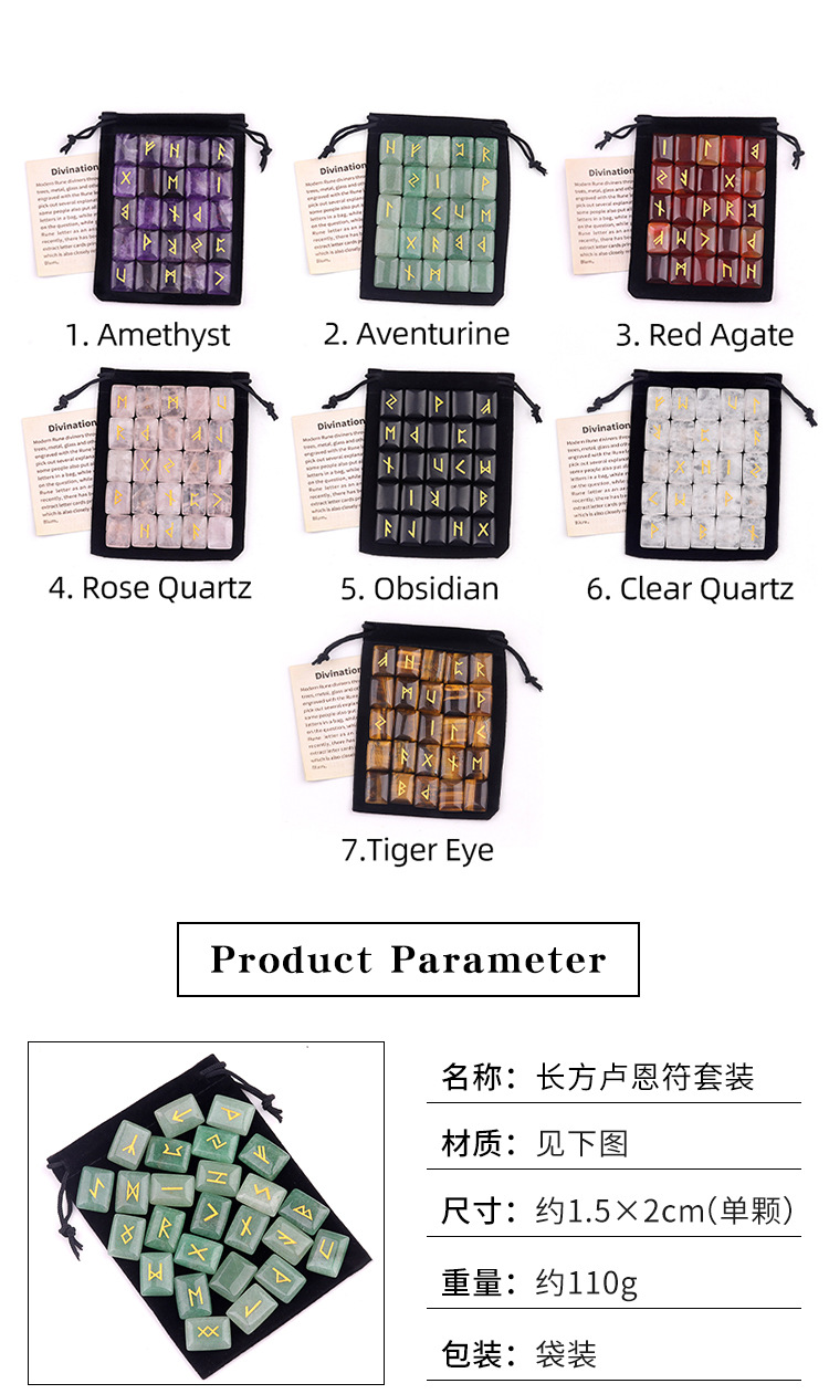 卢恩符文刻字石紫水晶虎眼红玛瑙天然宝石绒布袋包装收藏装饰礼品详情2