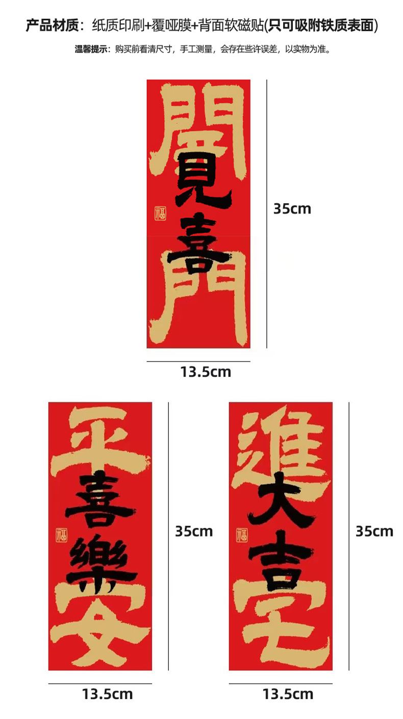 乔迁之喜新居入宅创意门贴磁吸对联装饰新房入户搬家布置小对联详情7