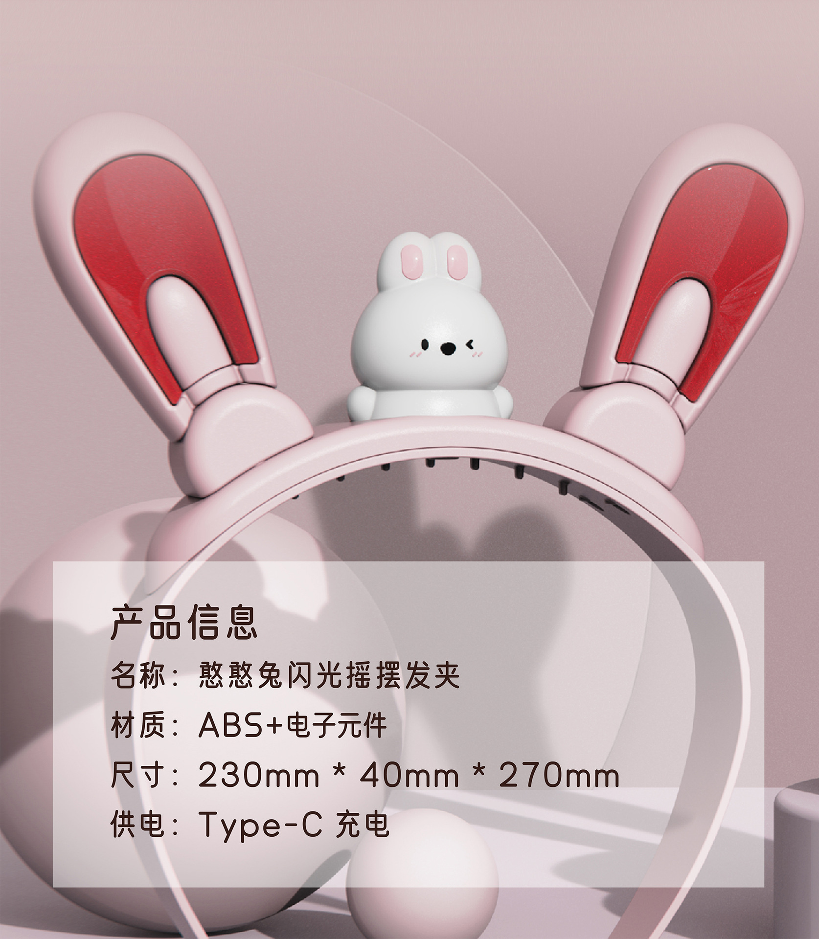 跨境儿童电动摇摆憨憨兔耳朵LED闪光头饰发夹小女孩卡通趣味发箍详情8