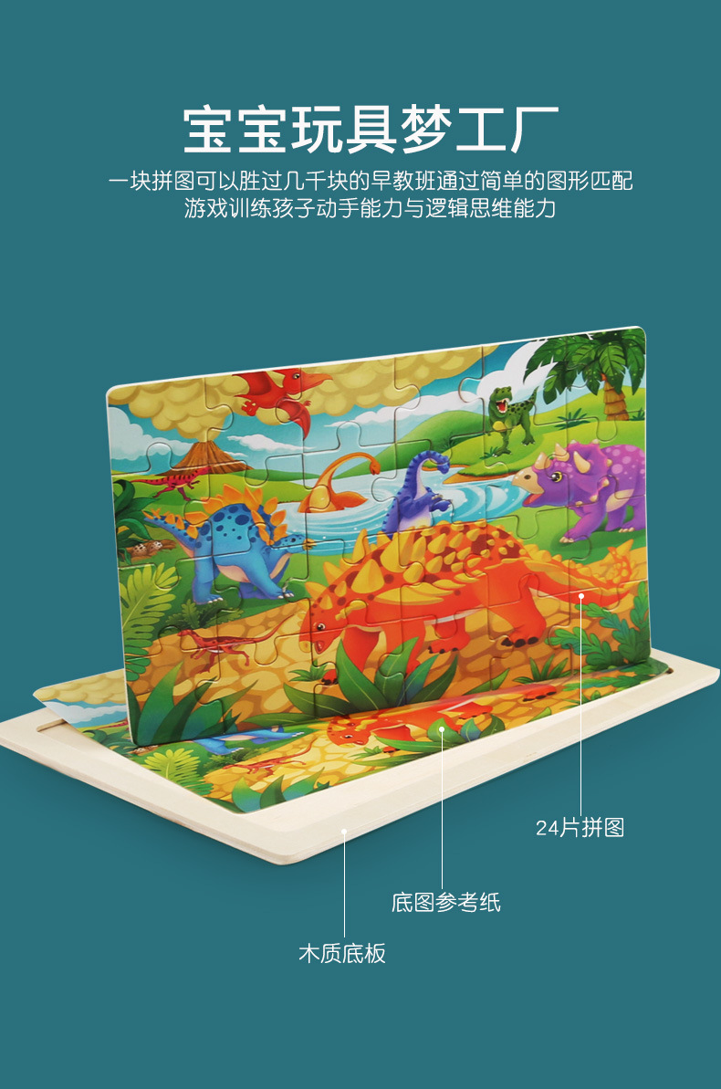 24 pieces of wooden cartoon animal dinosaur flat wooden large jigsaw puzzle for children, educational toys for boys and girls pic 7