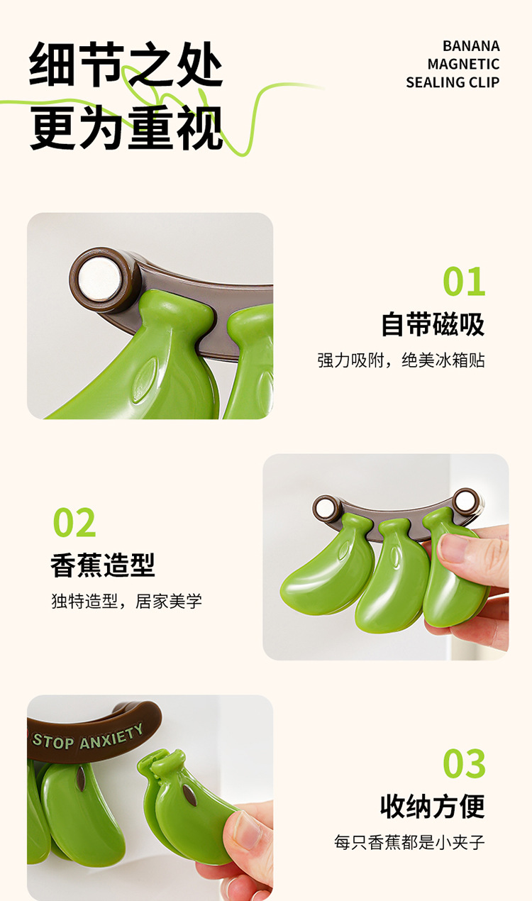 不蕉绿磁吸封口夹食物塑料袋防潮保鲜夹奶粉封口条香蕉零食密封夹详情15
