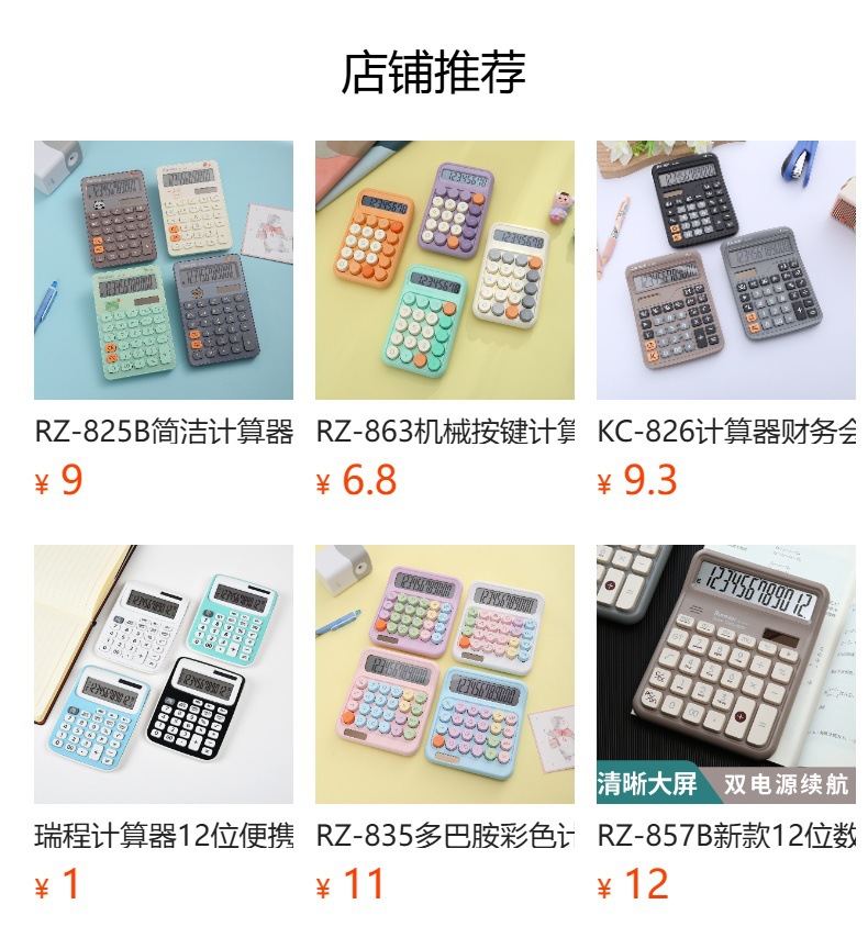 RZ-825B simple calculator, accounting and financial calculator, high appearance level, solar-powered office computing, UV mapping pic 1