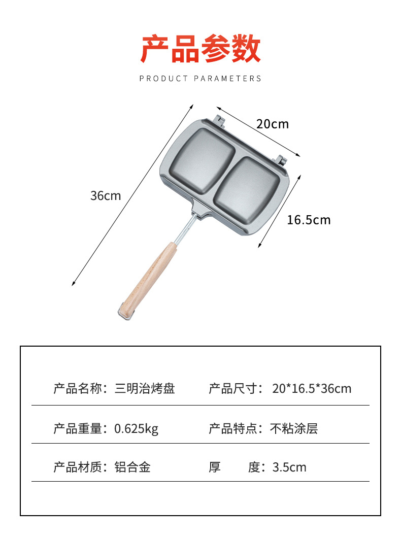 厂家双头可拆卸三明治烤盘夹锅户外模具不沾双面煎锅平底批发logo详情4