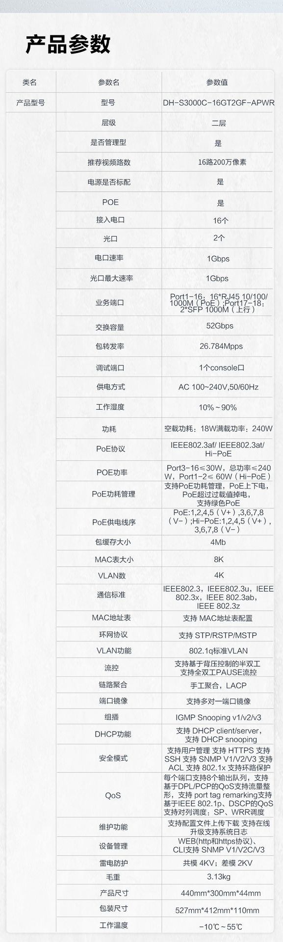 大华Poe网络交换机监控摄像头安防以太网百兆千兆8端口16口S1300C详情5