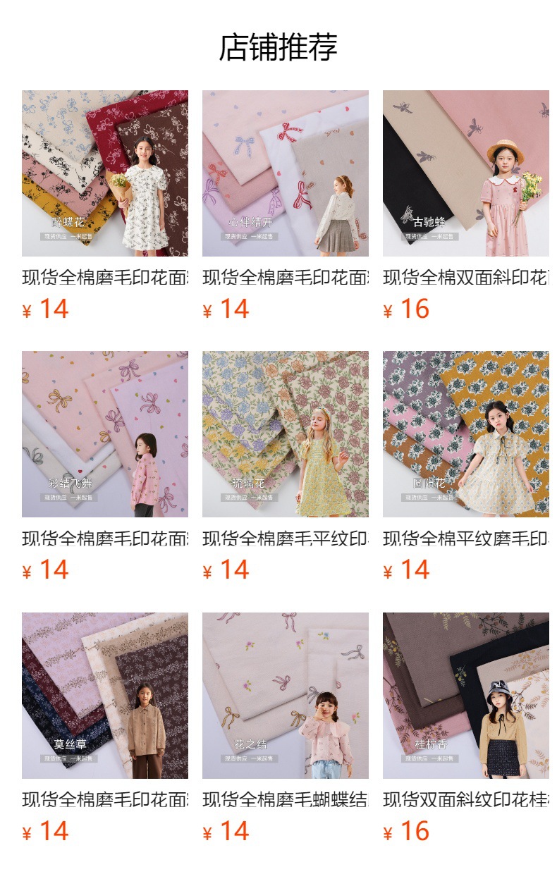 现货全棉染底印花面料铁线莲碎花布女装衬衫半身裙荷叶边衬衫面料详情1