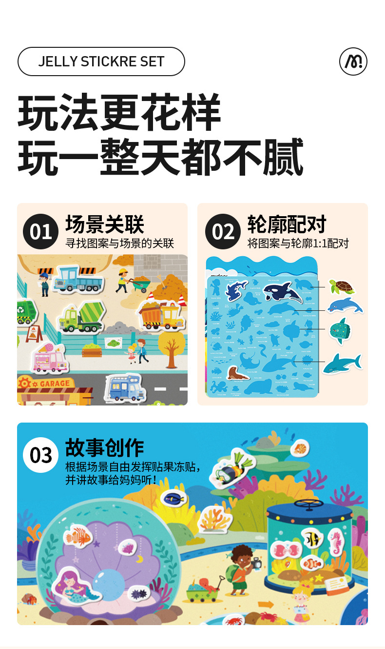mideer弥鹿儿童果冻贴纸书diy安静书益智玩具贴画集中力训练玩具详情8