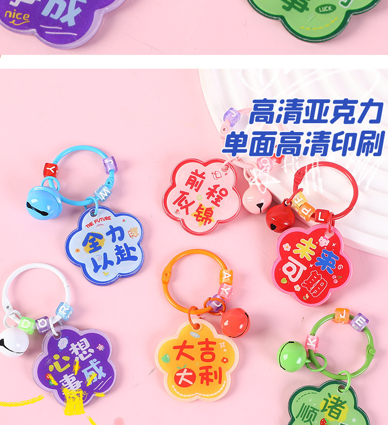 花朵励志文字钥匙扣可爱小挂件书包挂饰品店庆活动引流奖励小礼品详情2