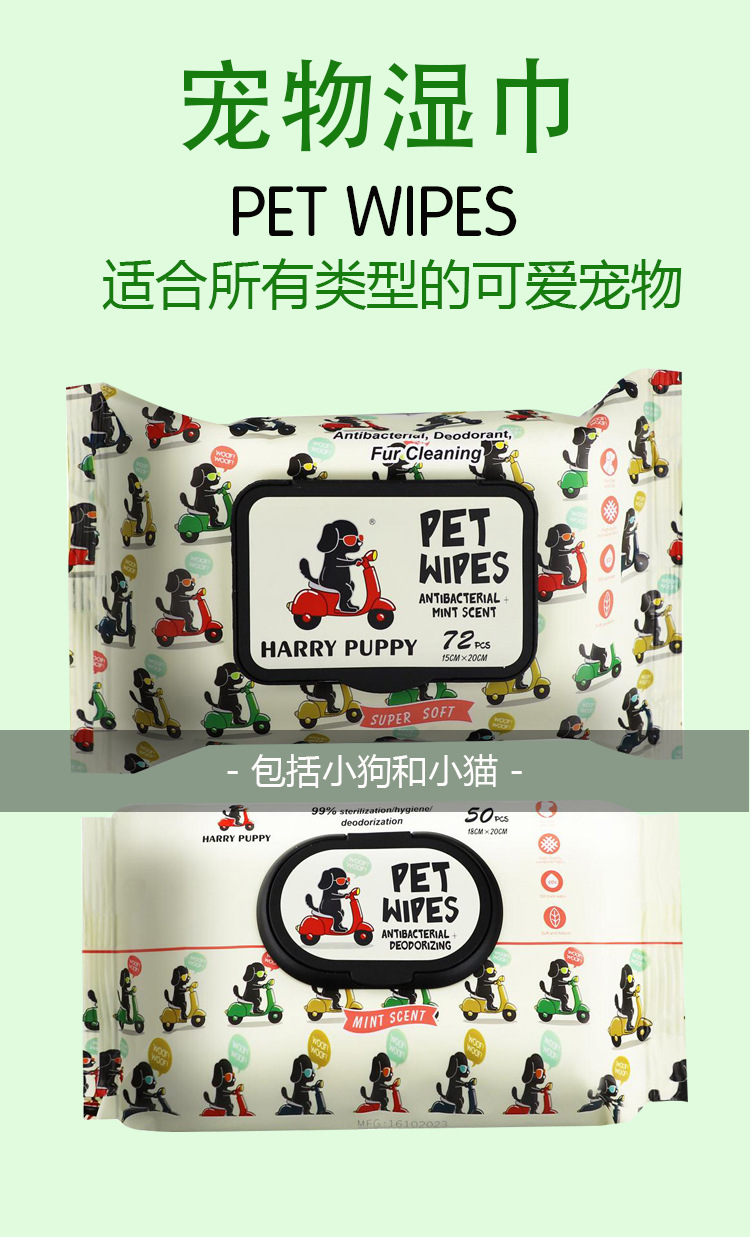 宠物湿巾详情页50片，72片_01