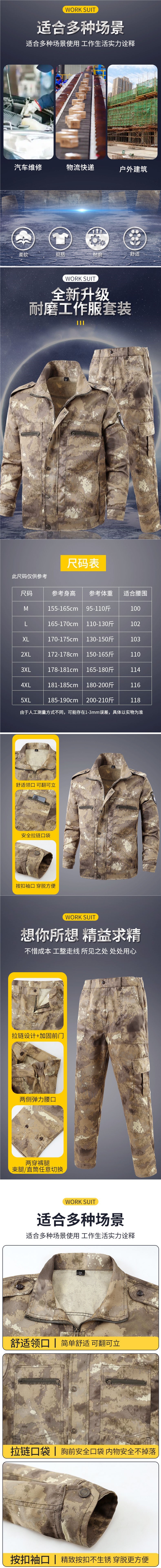 迷彩服男套装迷彩工作服耐磨劳保户外工装军训新款纯棉春秋战术详情1