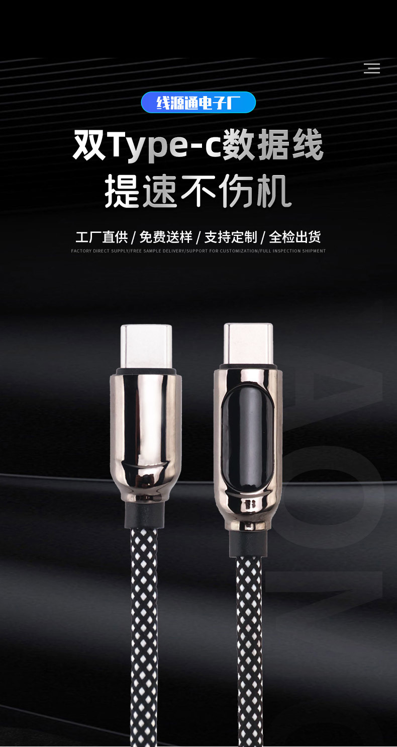 100W数显快充数据线双头type-c编织线适用苹果充电线智能充电线详情1