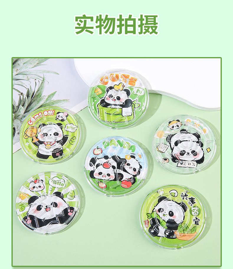熊猫走珠迷宫训练益智玩具掌上平衡滚珠儿童迷宫幼儿园奖励小礼品详情15