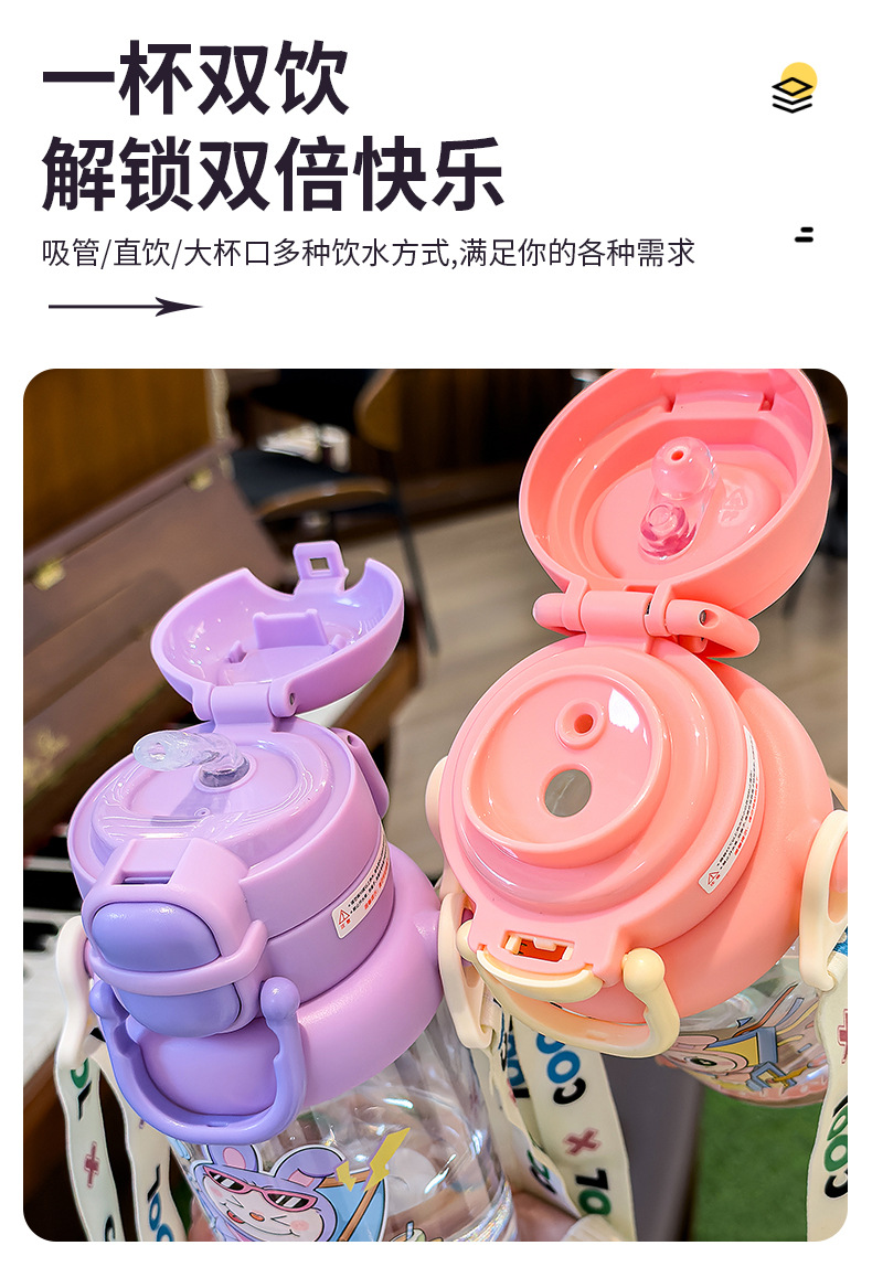 卡通布拉拉塑料杯儿童上学专用一盖双饮吸管杯夏季背带水杯小学生详情6