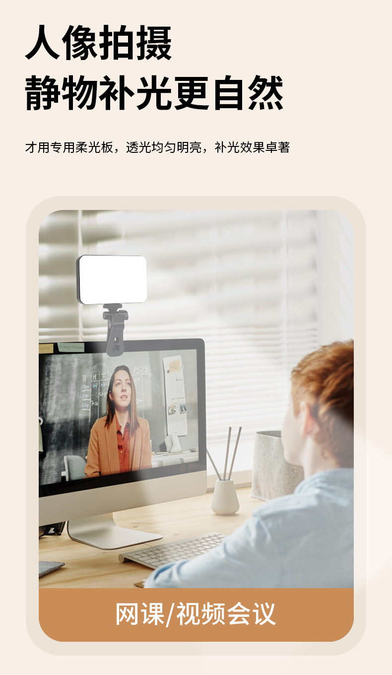 亚马逊爆款 RGB炫彩跑马口袋灯视频会议手机直播自拍补光灯详情9