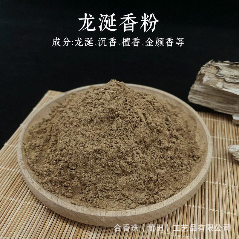 天然合香珠香粉diy圆珠中药手串香牌手工制作鹅梨帐中香一件批发详情7