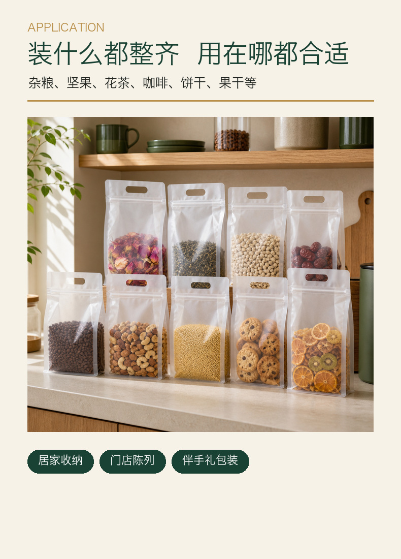 透明八边封袋磨砂手提拉链自立自封袋薯片坚果干果杂粮食品分装袋详情10
