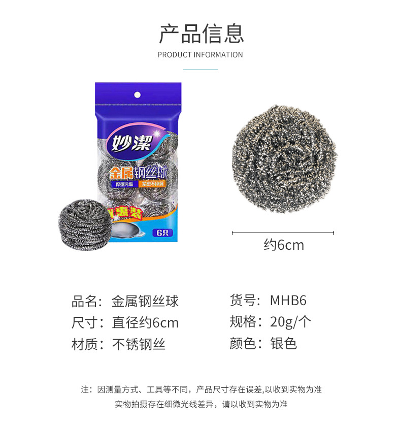 妙洁钢丝球家用清洁球不易掉丝厨房洗碗洗锅不锈钢去污铁丝球抹布详情6