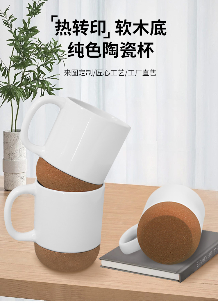 Modern and simple wooden ceramic cups, milk coffee cork mugs, creative DIY blank consumables wholesale pic 1