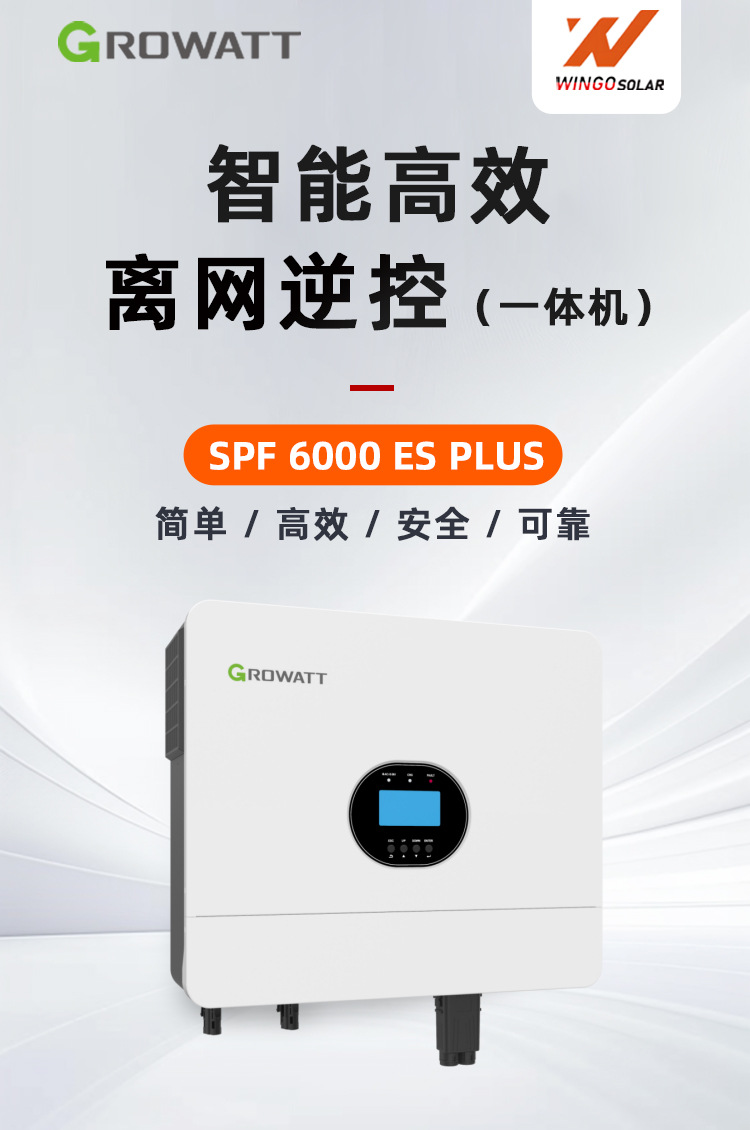 古瑞瓦特太阳能逆变器工商业光伏逆变器多型号离网逆控一体机批发详情5