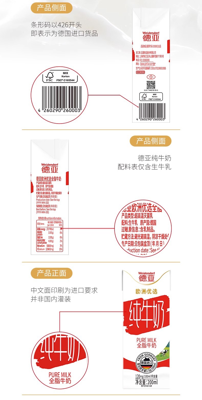德亚原装进口现货欧洲优选全脂牛奶200ml*12支早餐纯牛奶批发包邮详情7