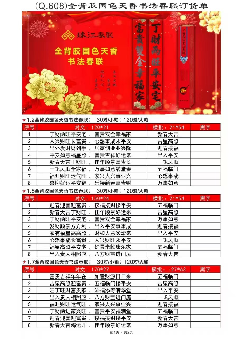 【顺丰】珠江春联全背胶书法黑字对联新年大门防晒大字喜庆详情11