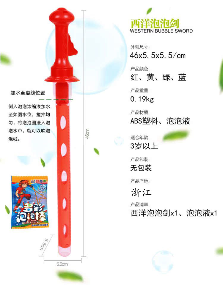儿童玩具泡泡棒西洋剑户外互动吹泡泡机补充液女男孩泡泡水批发详情11