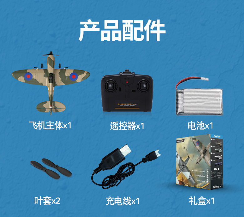 跨境欧兰斯遥控飞机固定翼战斗机电动玩具二战泡沫遥控飞机详情9