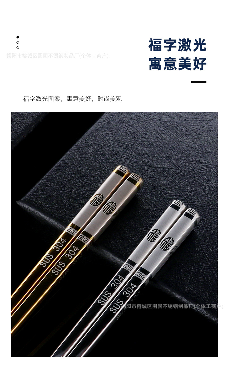 304不锈钢福字筷子家用防滑方形筷子礼盒装中式公用筷可加工logo详情6