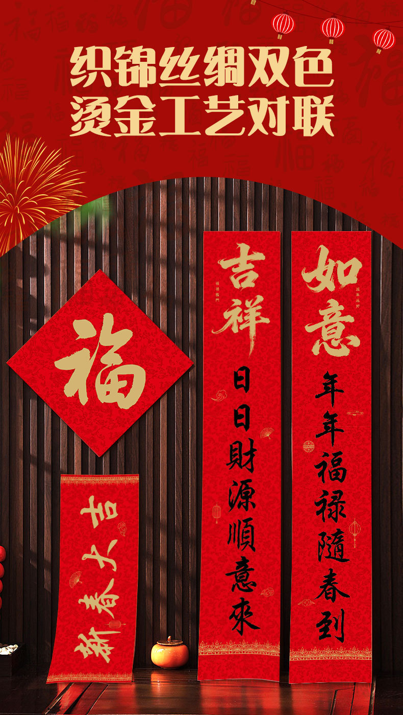 2026马年丝绸对联礼包春联福字礼袋红包窗花套装礼袋广告磁吸对联详情1