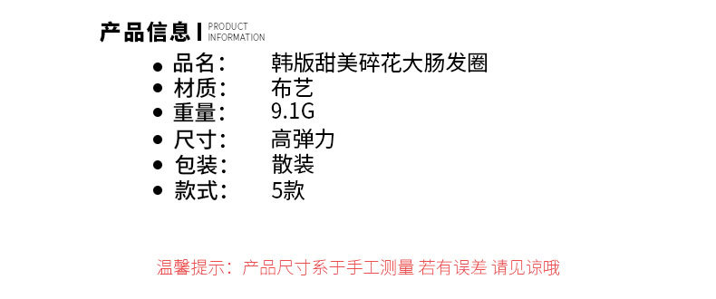 新款韩系碎花温柔大肠发圈少女甜美高弹力马尾头饰后脑勺发圈发饰详情3