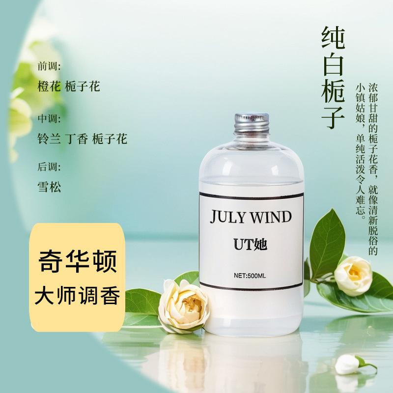 SKU图片_1_香型_(【500ml】栀子花-超级还原花香-