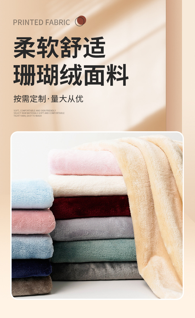 全涤单面珊瑚绒玩具毛绒布秋冬双面珊瑚绒面料睡衣家居服布料详情1