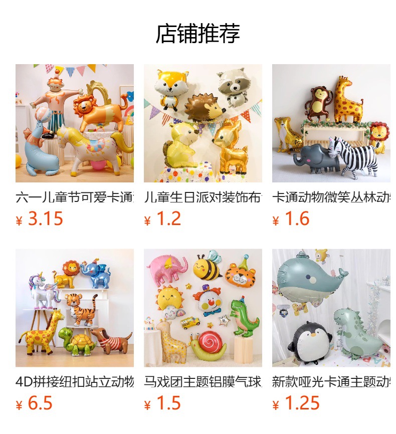 卡通动物大号迷你马戏团气球生日装饰场景布置幼儿园儿童派对气球详情1