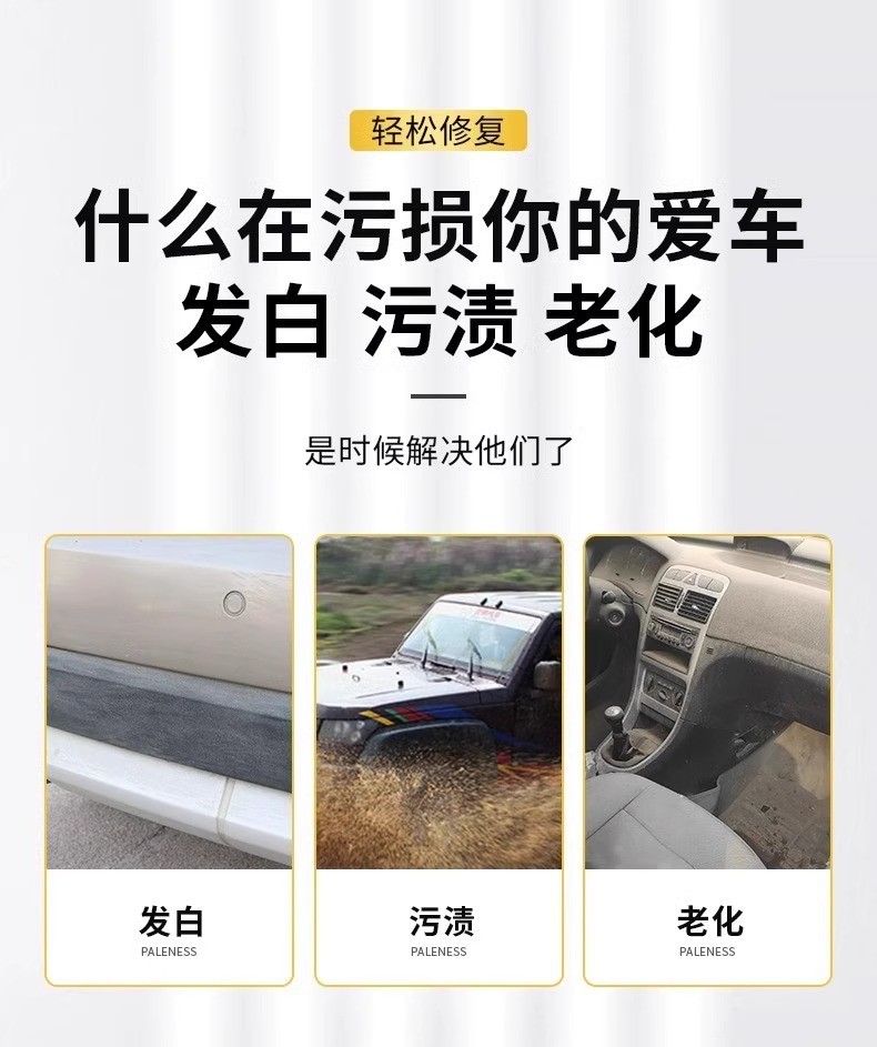 汽车多功能氟硅保护涂层漆面镀膜塑料翻新剂车用镀晶还原剂黑科技详情2