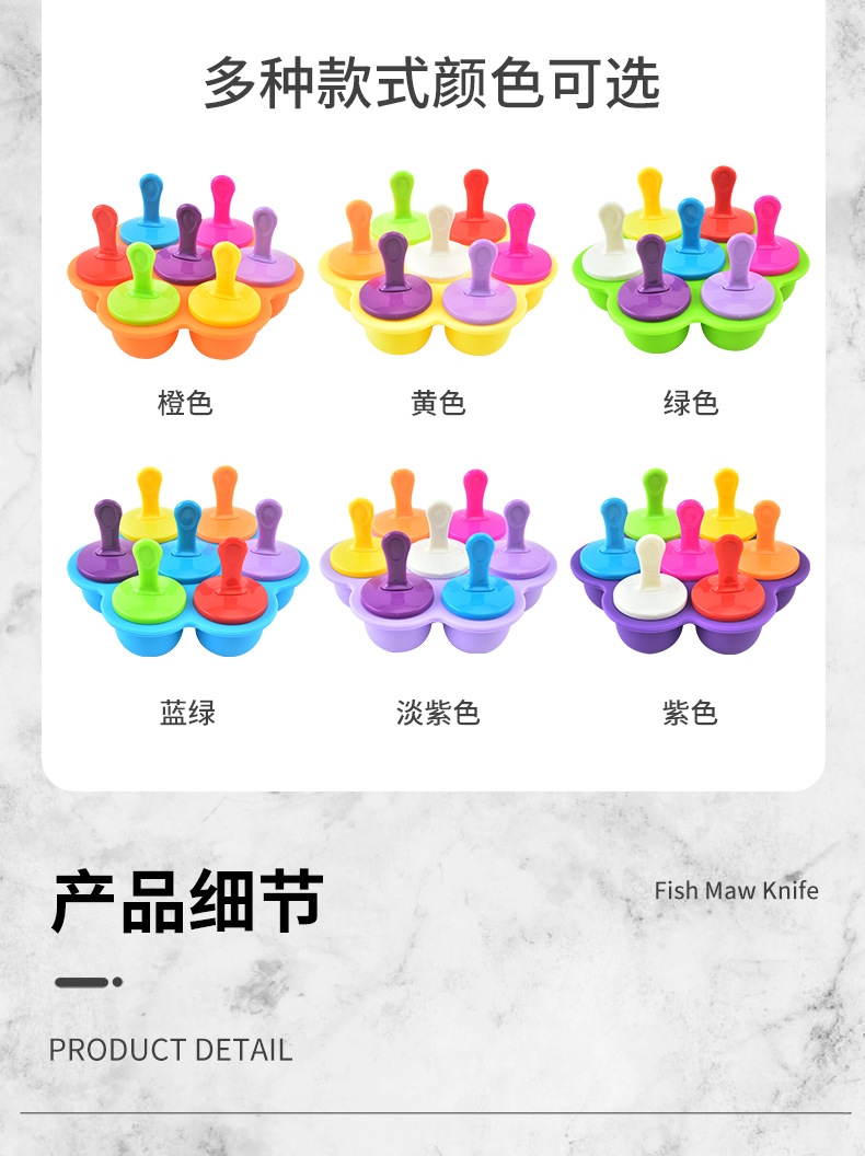 DIY儿童自制雪糕模具 冰激凌模新款硅胶多功能9色冰棒模具详情9