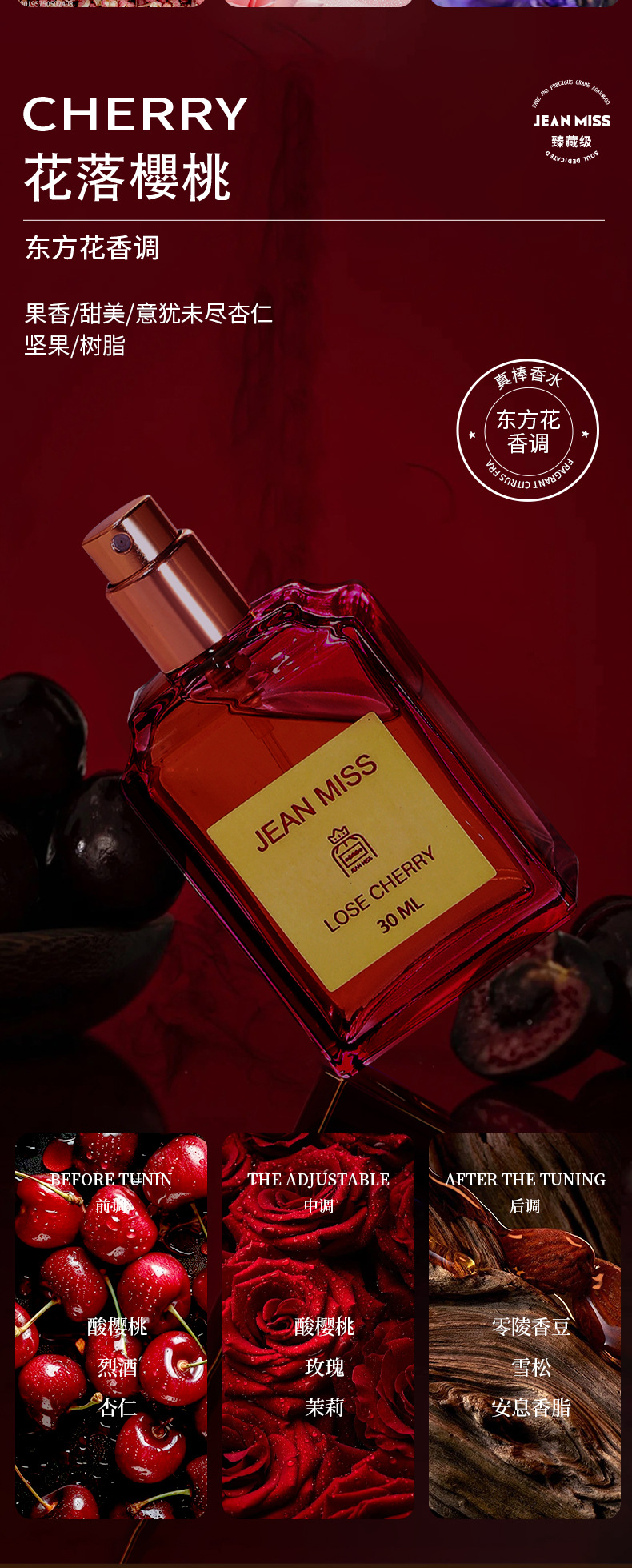 小城伊香跨境爆款女士香水失落樱桃乌木沉香烟草柑橘持久香水50ml详情12
