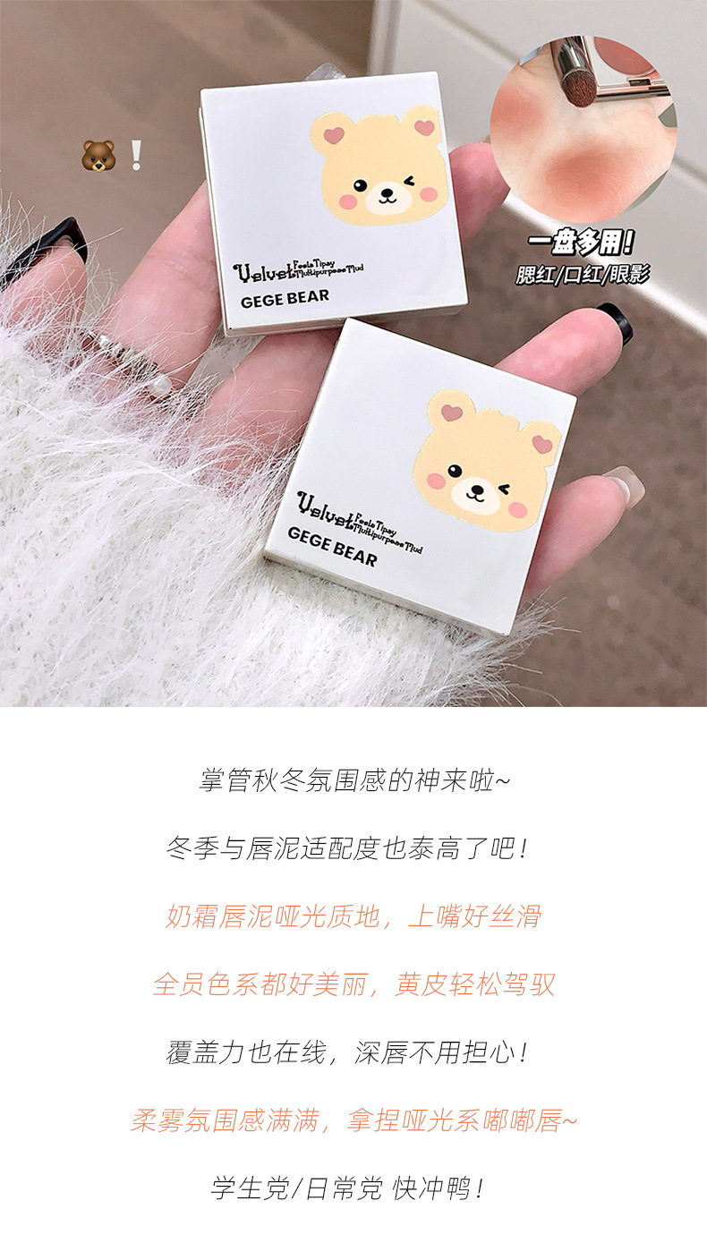 Gege bear Plush, slightly tipsy, multi-purpose mud, matte, cute little bear, suitable for both lips and cheeks, with lip mud and blush in one piece pic 5