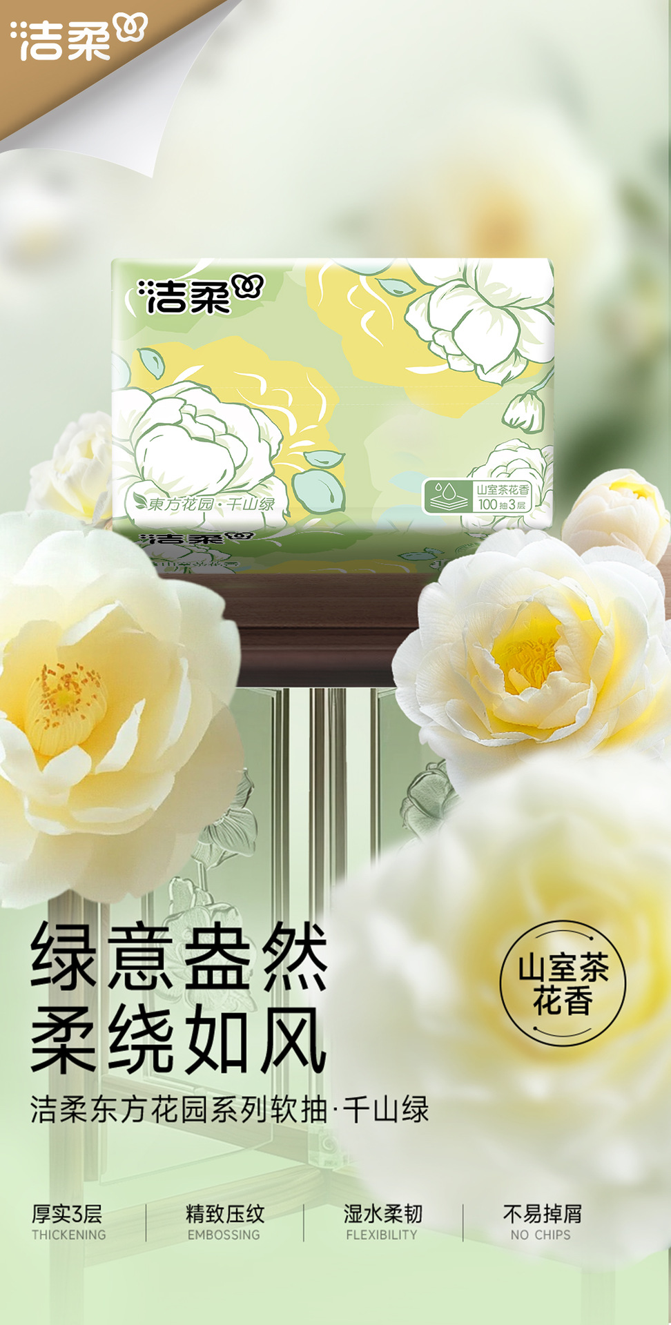 洁柔山室茶花抽纸100抽纸巾家用面巾纸大包大箱批餐巾纸卫生纸巾详情1