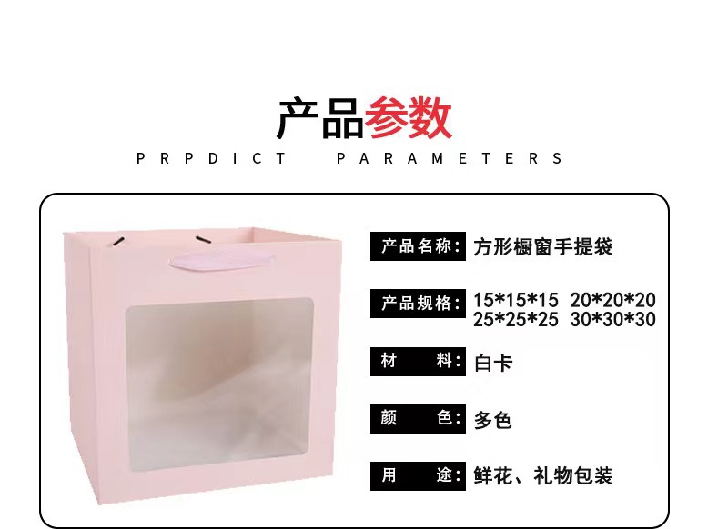 礼品袋烘焙白卡礼袋正方形透明礼盒包装袋鲜花玩偶礼物手提袋详情6