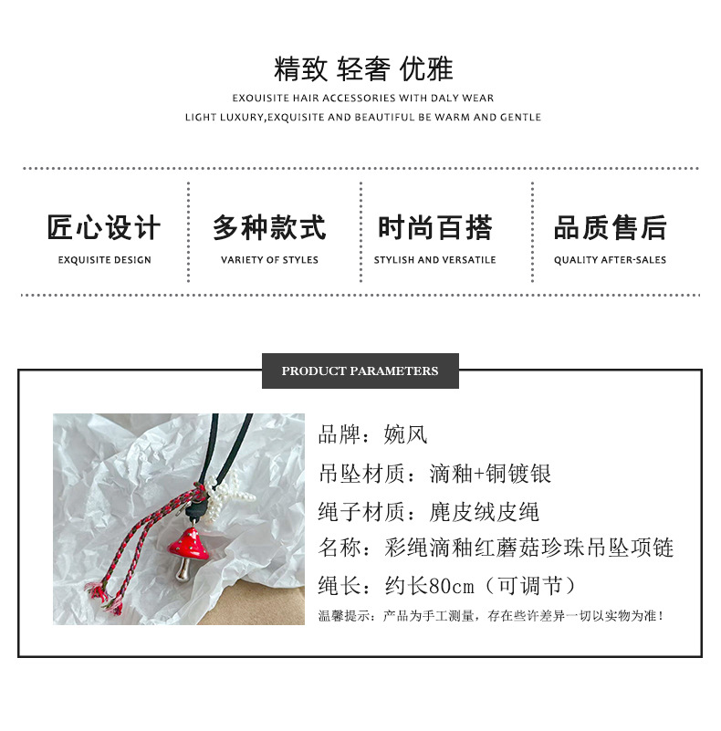 秋冬ins风鲜艳红蘑菇珍珠彩绳项链设计高级感可爱俏皮毛衣卫衣链详情26