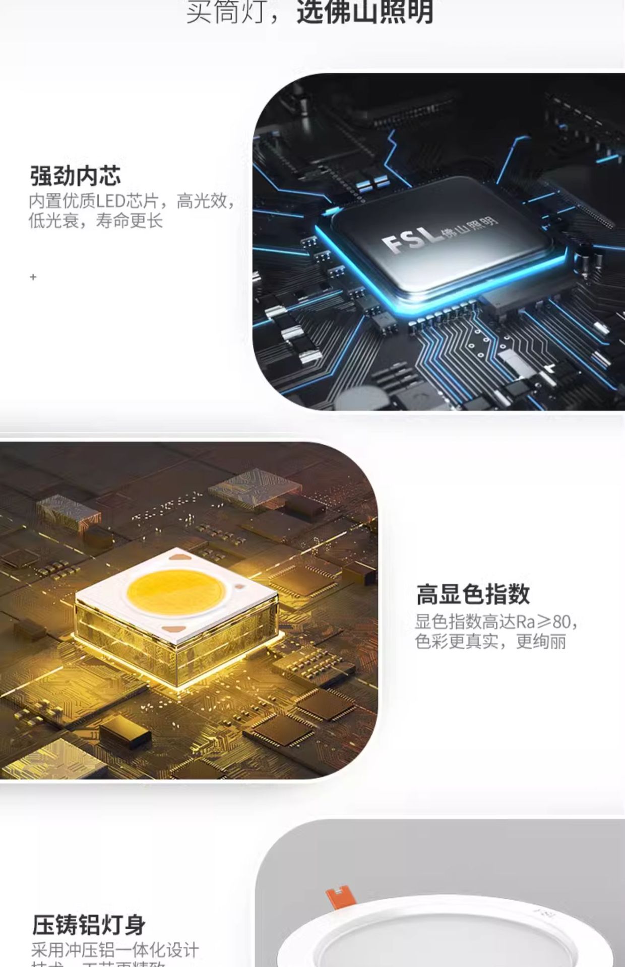 FSL佛山照明LED筒灯孔灯洞灯天花灯牛眼灯白玉银边3W5W7W1216W20W详情13