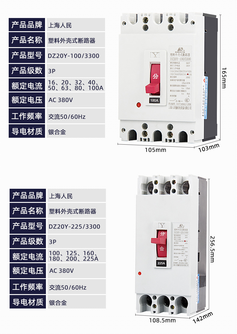 上海人民DZ20Y-100/3300塑壳式断路器三相空气开关63A100A250A详情13